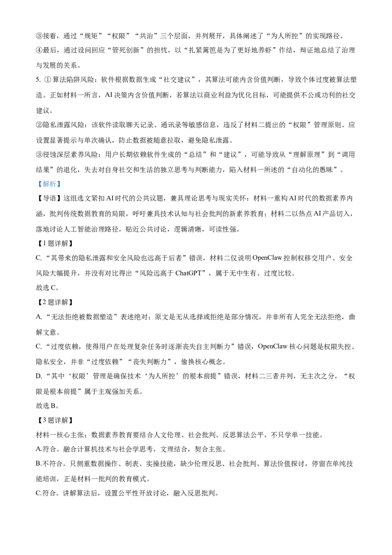 《浙江金兰教育合作组织2025-2026学年高一下学期4月期中考试语文试题Word版含解析_2024-2027高一（7-7月题库）(1)_2026年05月高一试卷》第4页预览