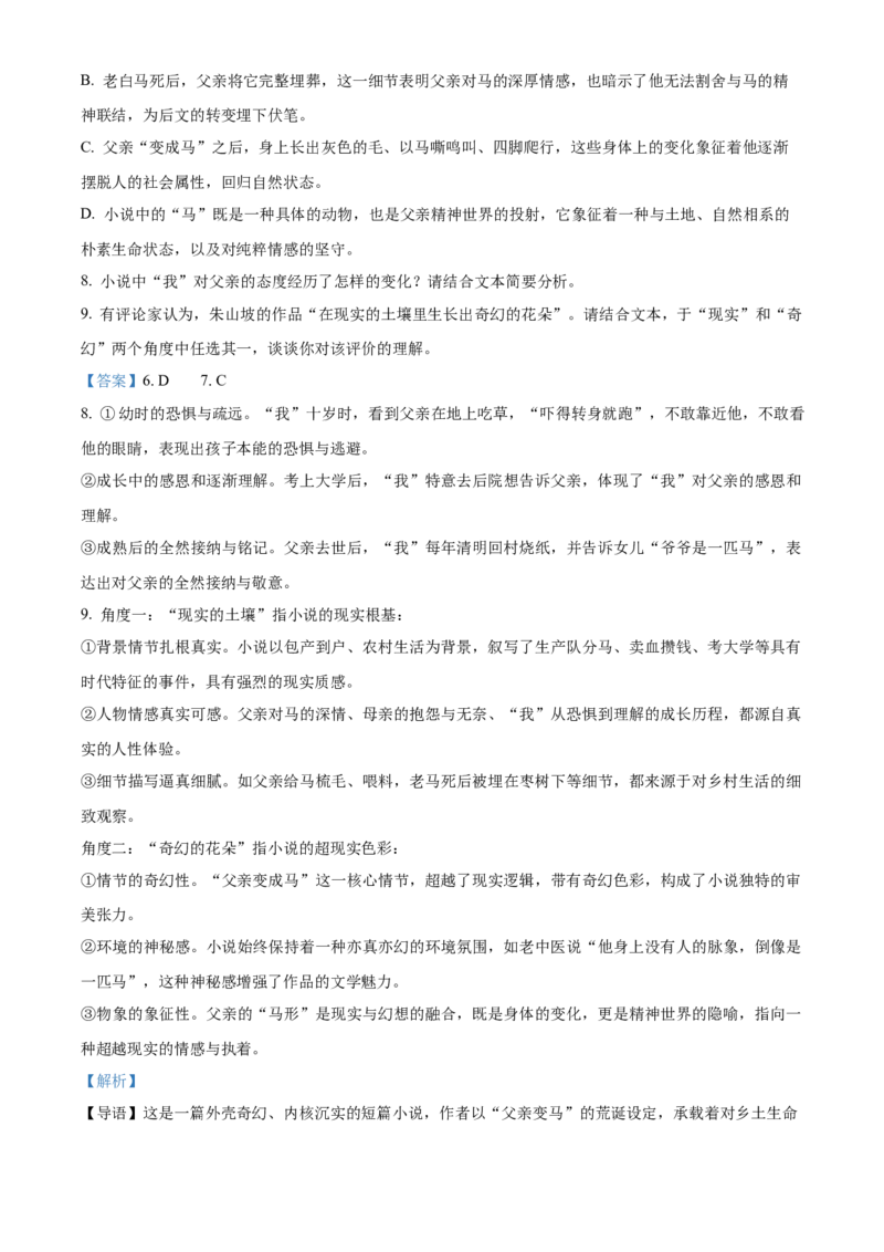 《浙江金兰教育合作组织2025-2026学年高一下学期4月期中考试语文试题Word版含解析_2024-2027高一（7-7月题库）(1)_2026年05月高一试卷》第8页预览