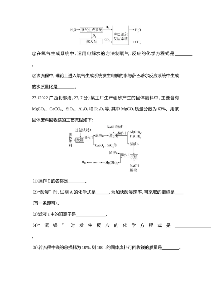 《2022广西北部湾化学试卷+答案+解析(word整理版)_12.2026年4月全国各地高考模拟卷_2026版初中金考卷•45套中考试卷汇编系列合集_全国版中考真题(1)_各省市《历年中考真题》2013-2024(10)》第10页预览