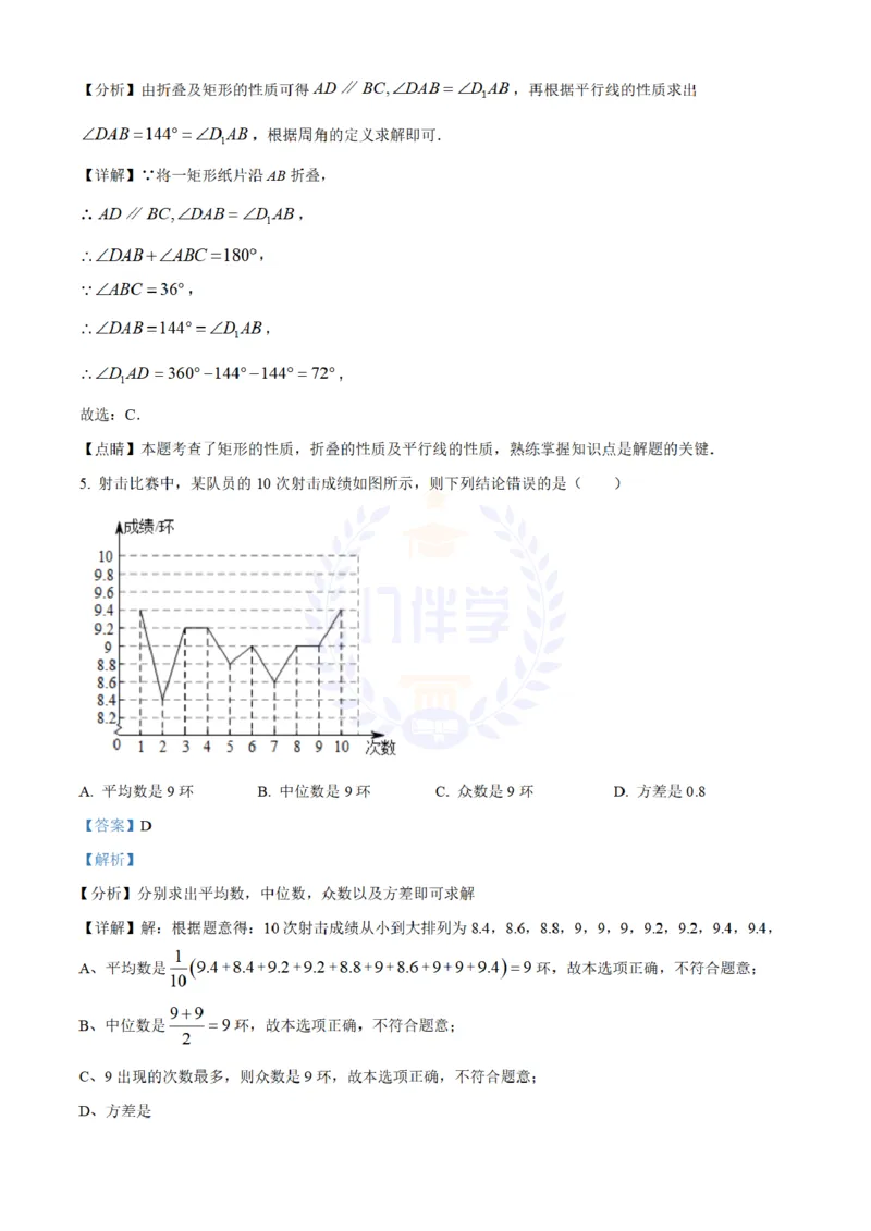《2022年山东省菏泽市中考数学真题(解析版)_12.2026年4月全国各地高考模拟卷_2026版初中金考卷•45套中考试卷汇编系列合集_全国版中考真题(1)_各省市《历年中考真题》2013-2024(10)_山东》第3页预览
