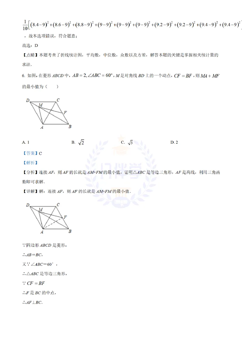 《2022年山东省菏泽市中考数学真题(解析版)_12.2026年4月全国各地高考模拟卷_2026版初中金考卷•45套中考试卷汇编系列合集_全国版中考真题(1)_各省市《历年中考真题》2013-2024(10)_山东》第4页预览