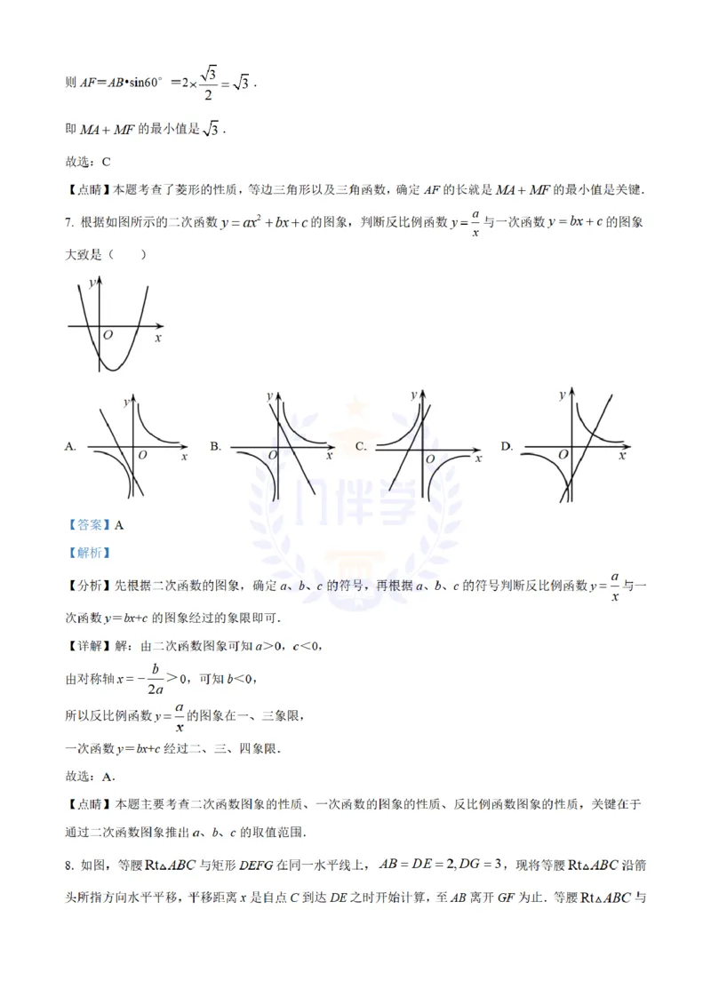 《2022年山东省菏泽市中考数学真题(解析版)_12.2026年4月全国各地高考模拟卷_2026版初中金考卷•45套中考试卷汇编系列合集_全国版中考真题(1)_各省市《历年中考真题》2013-2024(10)_山东》第5页预览