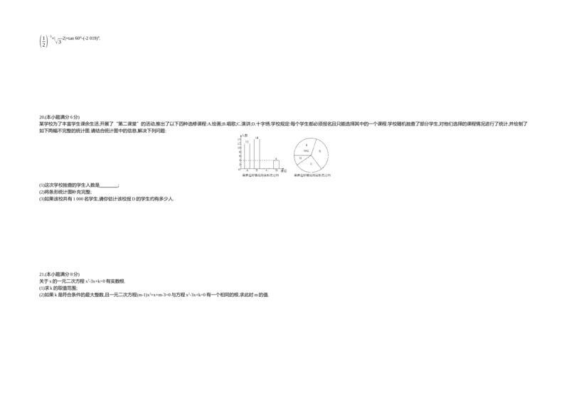 《2019湖南衡阳数学试卷+答案+解析(word整理版)_12.2026年4月全国各地高考模拟卷_2026版初中金考卷•45套中考试卷汇编系列合集_全国版中考真题(1)_各省市《历年中考真题》2013-2024(10)_湖南》第3页预览
