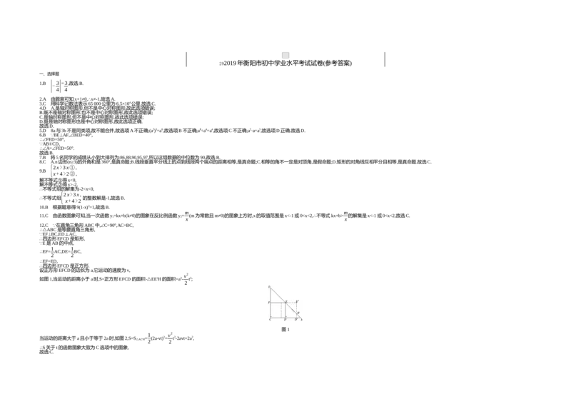 《2019湖南衡阳数学试卷+答案+解析(word整理版)_12.2026年4月全国各地高考模拟卷_2026版初中金考卷•45套中考试卷汇编系列合集_全国版中考真题(1)_各省市《历年中考真题》2013-2024(10)_湖南》第6页预览
