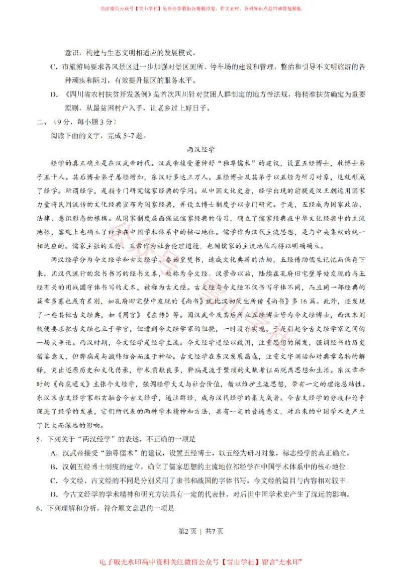 《2015年高考语文试卷(四川)(空白卷)_高考历年真题_08-24全国高考真题(无水印)_新·PDF版2008-2024·高考语文真题_版本3:语文(按年份分类)2008-2024_2015·语文高考真题》第2页预览