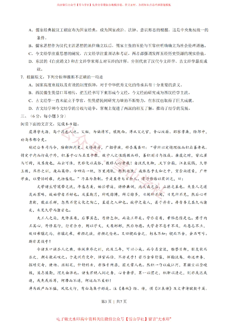 《2015年高考语文试卷(四川)(空白卷)_高考历年真题_08-24全国高考真题(无水印)_新·PDF版2008-2024·高考语文真题_版本3:语文(按年份分类)2008-2024_2015·语文高考真题》第3页预览