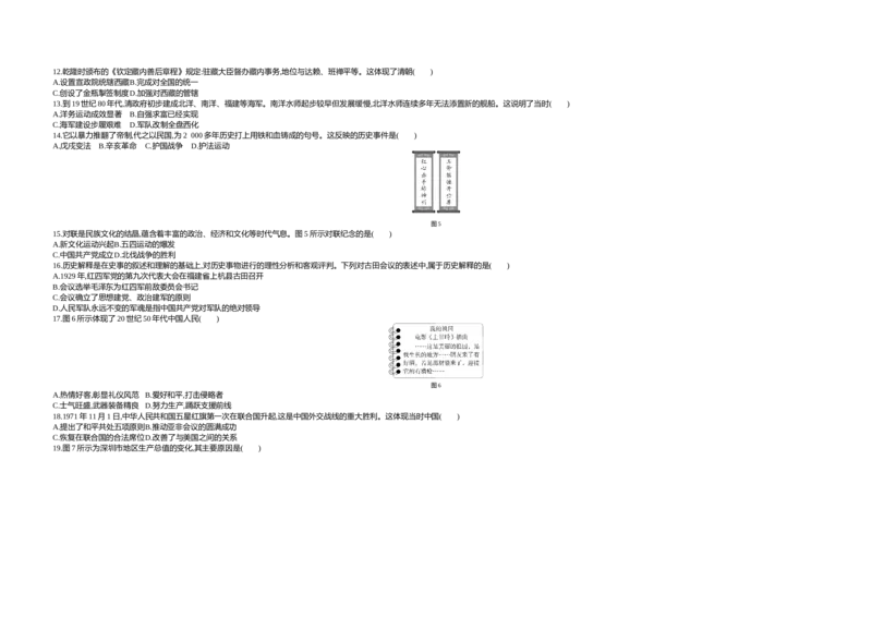 《2021福建历史试卷+答案+解析(word整理版)_12.2026年4月全国各地高考模拟卷_2026版初中金考卷•45套中考试卷汇编系列合集_全国版中考真题(1)_各省市《历年中考真题》2013-2024(10)_08福建卷》第3页预览
