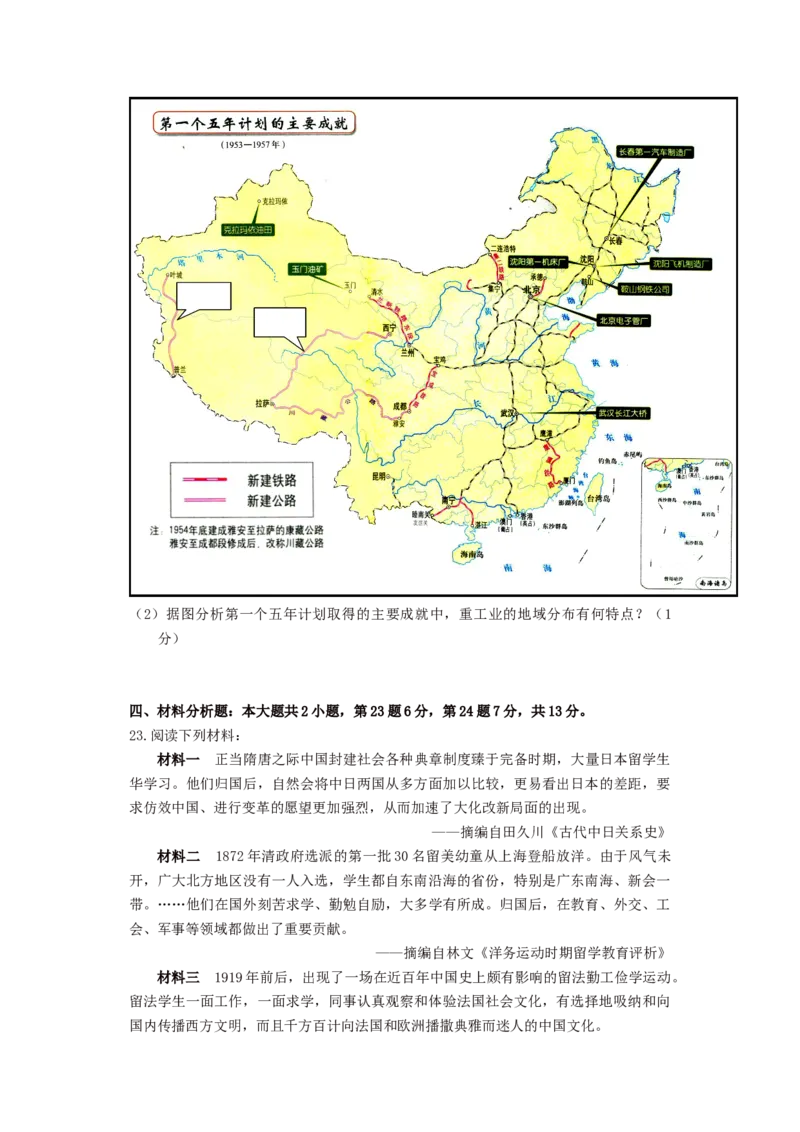 《2016年重庆市中考历史真题及答案（B卷）_重庆历年中考真题2008-2026_6.重庆中考历史2008-2026》第5页预览