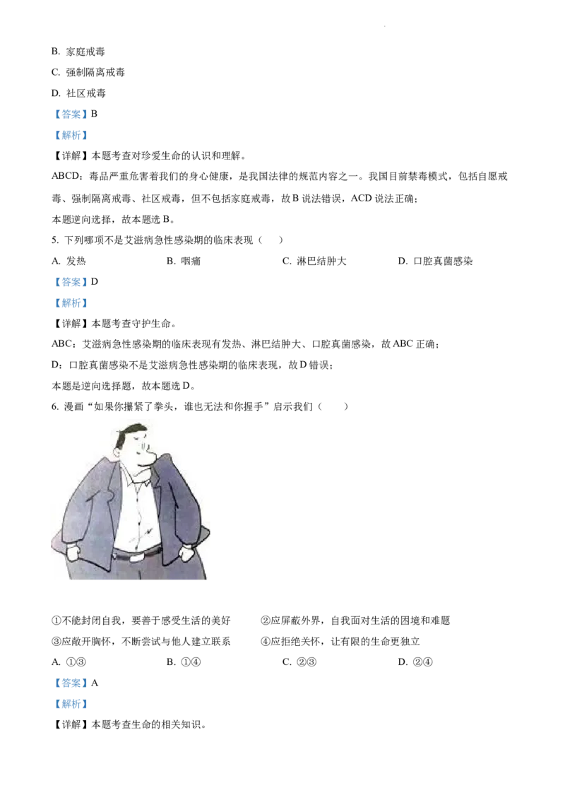 《2022四川乐山中考道德与法治试卷+答案+解析(word参卷版)_12.2026年4月全国各地高考模拟卷_2026版初中金考卷•45套中考试卷汇编系列合集_全国版中考真题(1)_26四川地区试卷》第2页预览