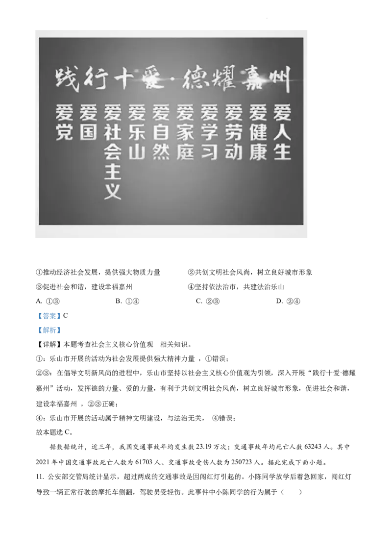 《2022四川乐山中考道德与法治试卷+答案+解析(word参卷版)_12.2026年4月全国各地高考模拟卷_2026版初中金考卷•45套中考试卷汇编系列合集_全国版中考真题(1)_26四川地区试卷》第5页预览