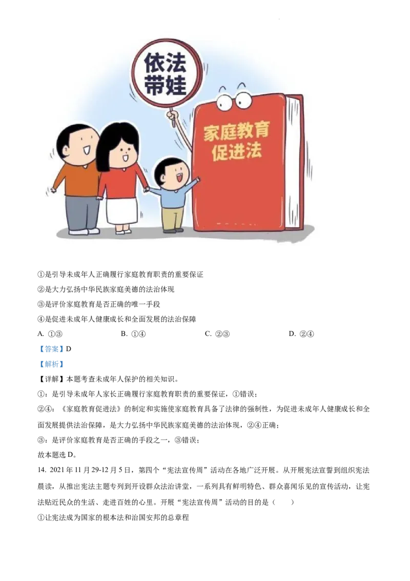 《2022四川乐山中考道德与法治试卷+答案+解析(word参卷版)_12.2026年4月全国各地高考模拟卷_2026版初中金考卷•45套中考试卷汇编系列合集_全国版中考真题(1)_26四川地区试卷》第7页预览