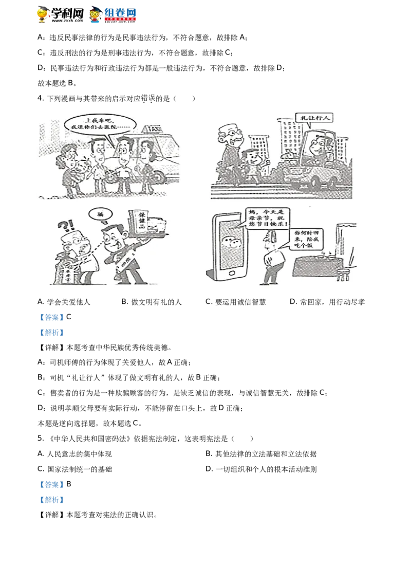 《2020年江苏徐州道德与法治试卷+答案+解析(word整理版)_12.2026年4月全国各地高考模拟卷_2026版初中金考卷•45套中考试卷汇编系列合集_全国版中考真题(1)_各省市《历年中考真题》2013-2024(10)》第2页预览