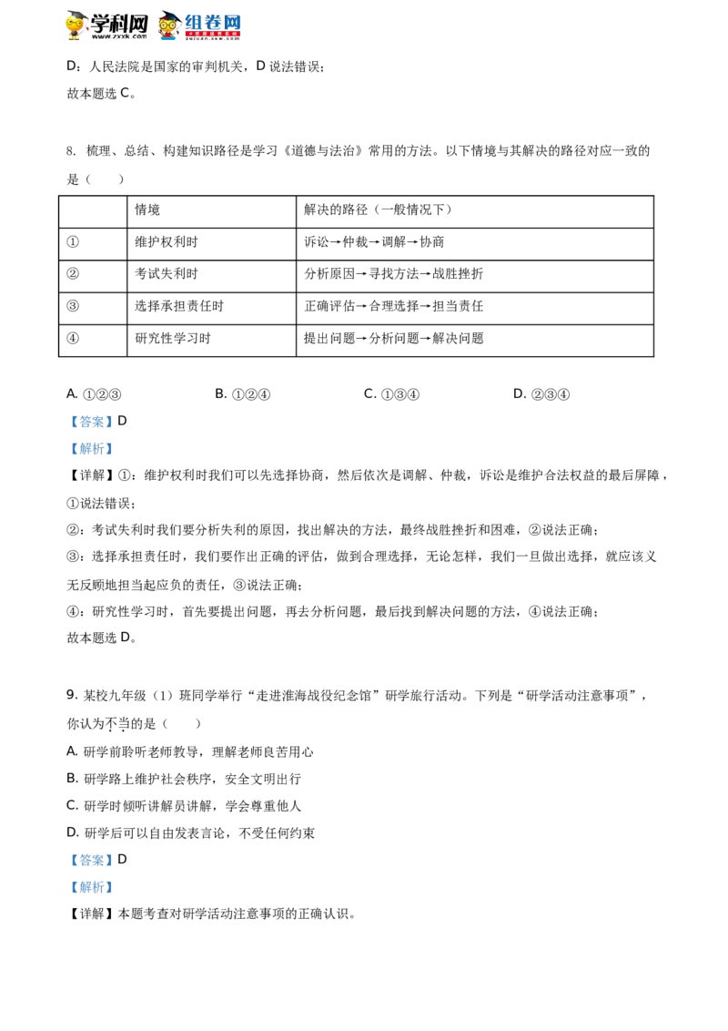 《2020年江苏徐州道德与法治试卷+答案+解析(word整理版)_12.2026年4月全国各地高考模拟卷_2026版初中金考卷•45套中考试卷汇编系列合集_全国版中考真题(1)_各省市《历年中考真题》2013-2024(10)》第4页预览