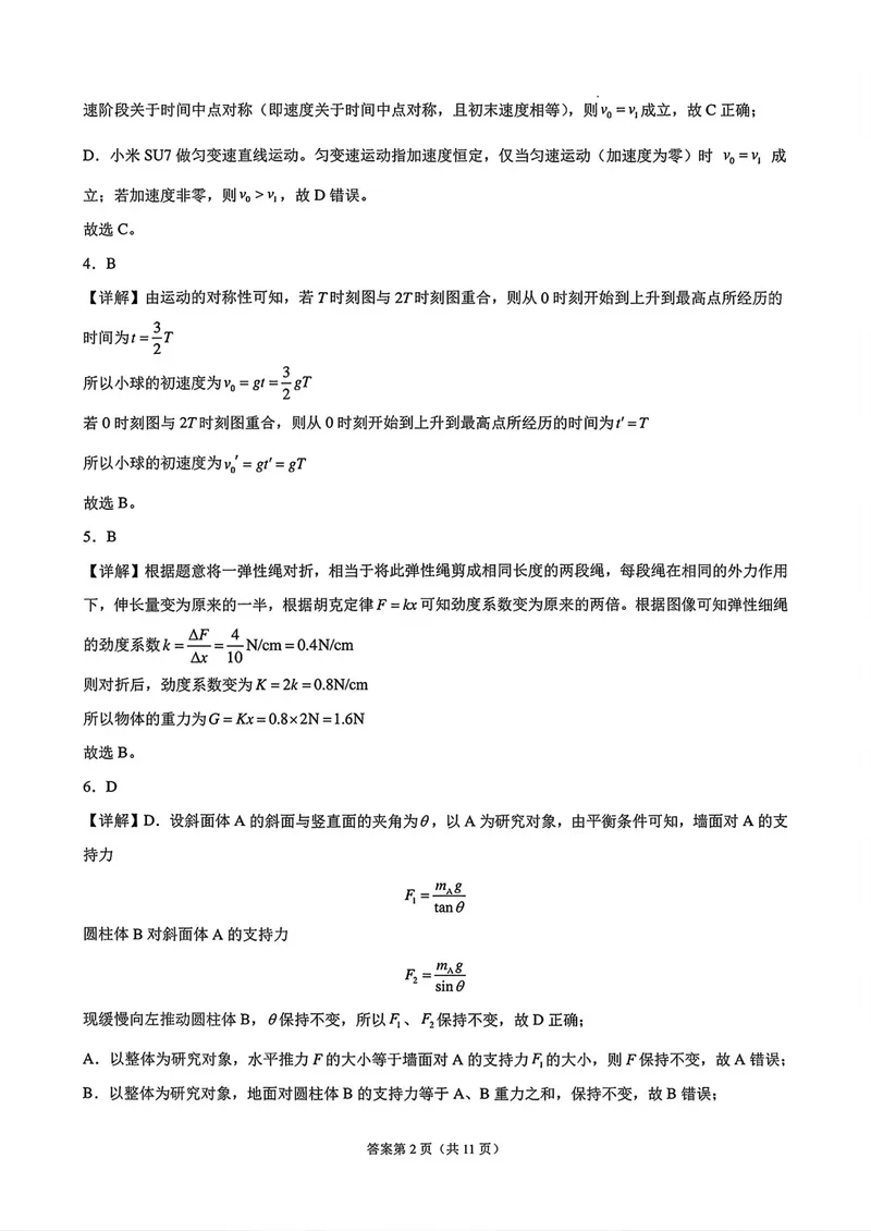 《安徽合肥一中高三上学期开学物理答案_2027届高考物理模拟卷①（精选十套）_安徽合肥一中高三上学期开学物理》第2页预览
