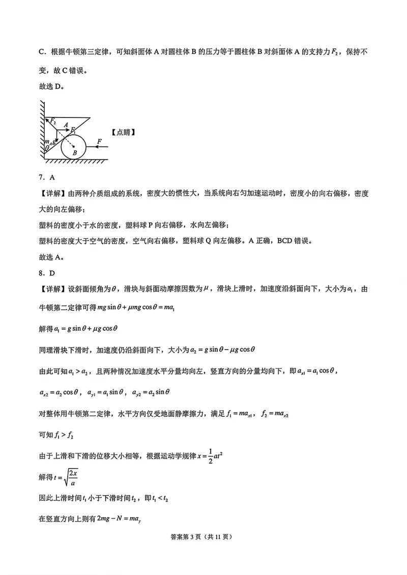 《安徽合肥一中高三上学期开学物理答案_2027届高考物理模拟卷①（精选十套）_安徽合肥一中高三上学期开学物理》第3页预览
