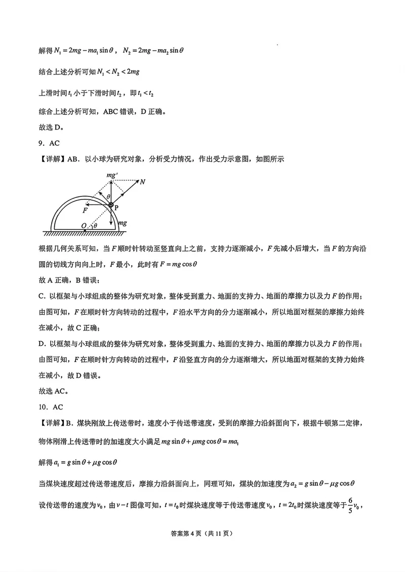 《安徽合肥一中高三上学期开学物理答案_2027届高考物理模拟卷①（精选十套）_安徽合肥一中高三上学期开学物理》第4页预览