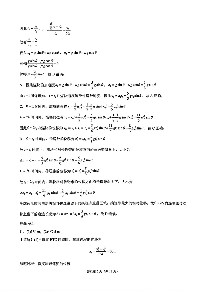 《安徽合肥一中高三上学期开学物理答案_2027届高考物理模拟卷①（精选十套）_安徽合肥一中高三上学期开学物理》第5页预览