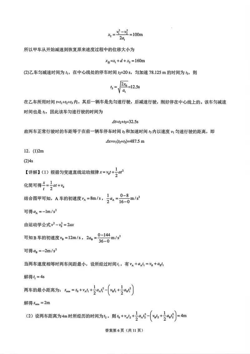 《安徽合肥一中高三上学期开学物理答案_2027届高考物理模拟卷①（精选十套）_安徽合肥一中高三上学期开学物理》第6页预览