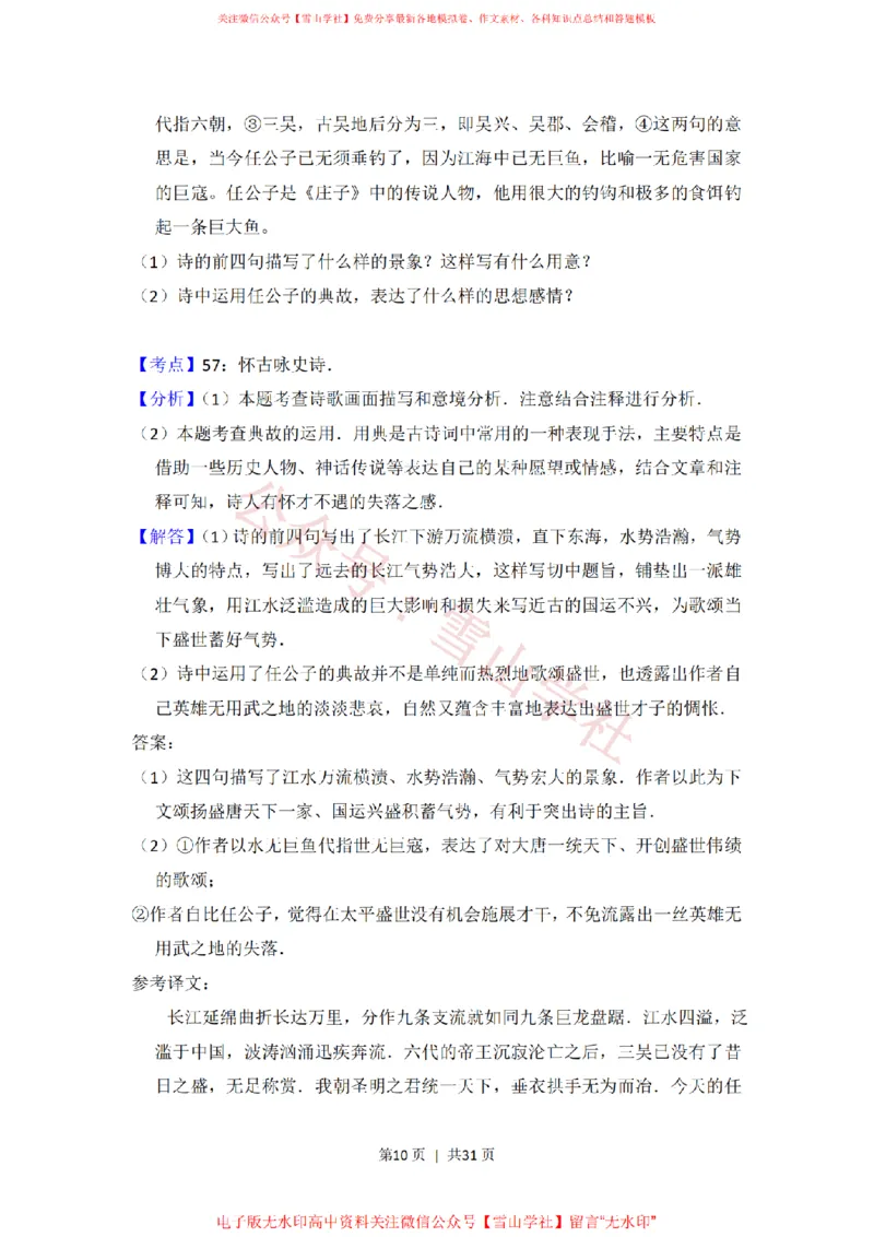 《2016年高考语文试卷（新课标Ⅰ卷）（解析卷）_高考历年真题_08-24全国高考真题（无水印）_新·PDF版2008-2024·高考语文真题_版本2：语文（按省份分类）2008-2024》第10页预览