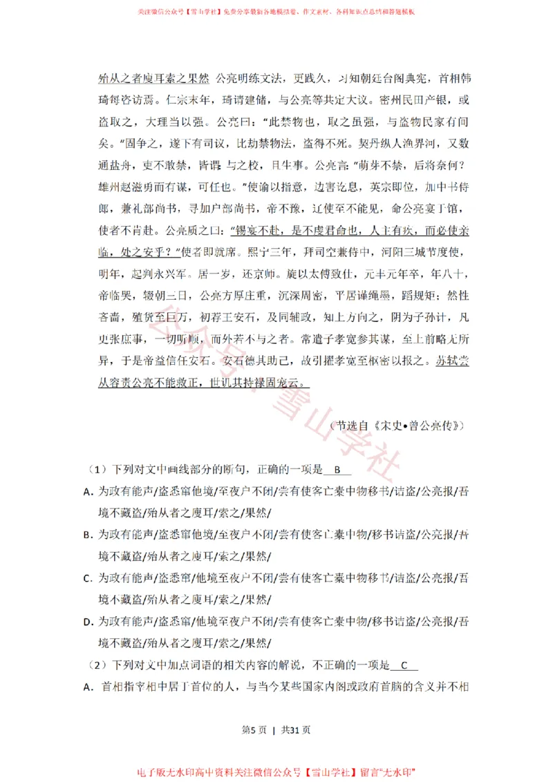 《2016年高考语文试卷（新课标Ⅰ卷）（解析卷）_高考历年真题_08-24全国高考真题（无水印）_新·PDF版2008-2024·高考语文真题_版本2：语文（按省份分类）2008-2024》第5页预览