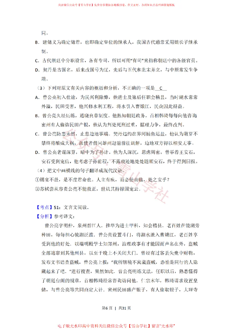 《2016年高考语文试卷（新课标Ⅰ卷）（解析卷）_高考历年真题_08-24全国高考真题（无水印）_新·PDF版2008-2024·高考语文真题_版本2：语文（按省份分类）2008-2024》第6页预览