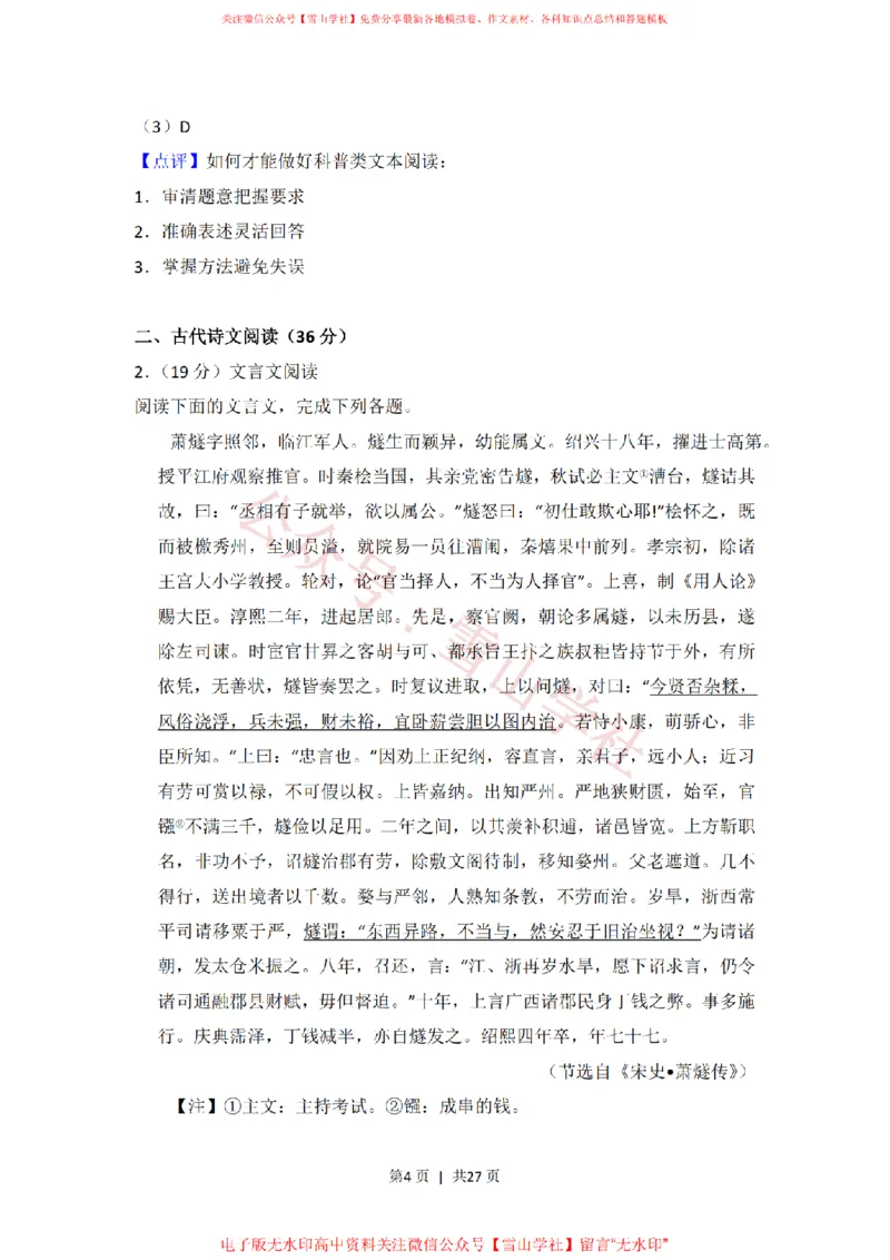 《2012年高考语文试卷(新课标)(解析卷)_高考历年真题_08-24全国高考真题(无水印)_新·PDF版2008-2024·高考语文真题_版本3:语文(按年份分类)2008-2024_2012·语文高考真题》第4页预览