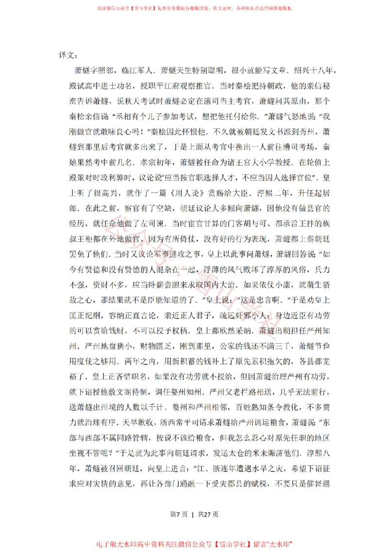 《2012年高考语文试卷(新课标)(解析卷)_高考历年真题_08-24全国高考真题(无水印)_新·PDF版2008-2024·高考语文真题_版本3:语文(按年份分类)2008-2024_2012·语文高考真题》第7页预览