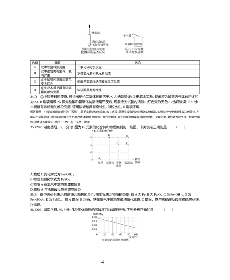 《2021湖南岳阳化学试卷+答案+解析(word整理版)_1_12.2026年4月全国各地高考模拟卷_2026版初中金考卷•45套中考试卷汇编系列合集_全国版中考真题(1)_各省市《历年中考真题》2013-2024(10)》第4页预览