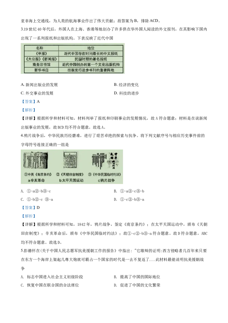 《2020沈阳历史试卷+答案+解析(word整理版)_12.2026年4月全国各地高考模拟卷_2026版初中金考卷•45套中考试卷汇编系列合集_全国版中考真题(1)_各省市《历年中考真题》2013-2024(10)》第2页预览