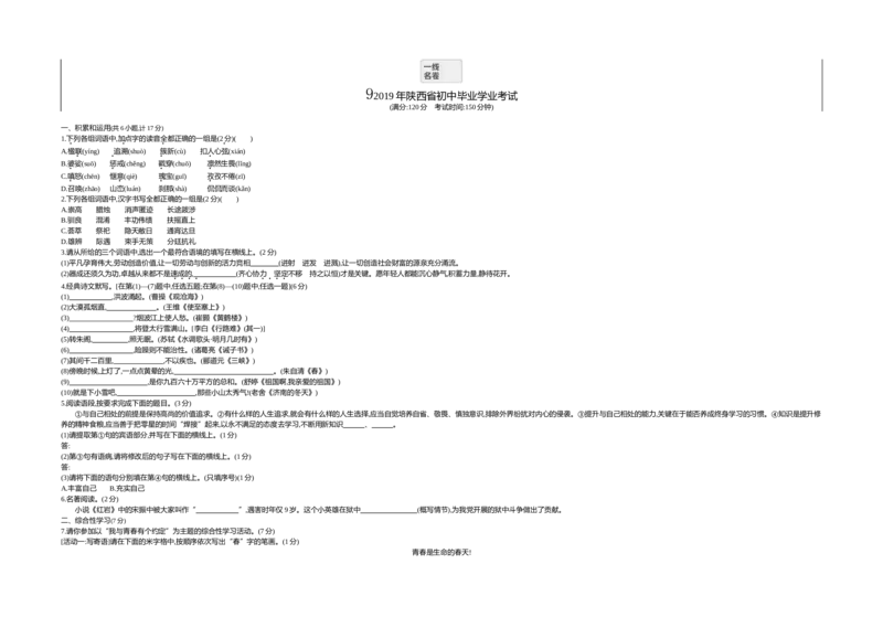 《2019陕西语文试卷+答案+解析(word整理版)_12.2026年4月全国各地高考模拟卷_2026版初中金考卷•45套中考试卷汇编系列合集_全国版中考真题(1)_各省市《历年中考真题》2013-2024(10)_10陕西卷》第1页预览