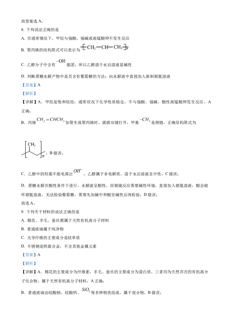 《浙江省丽水市丽水发展共同体2025-2026学年高一下学期4月期中化学试题Word版含解析_2024-2027高一（7-7月题库）(1)_2026年05月高一试卷》第5页预览