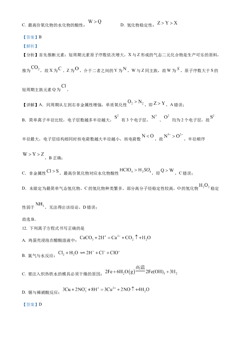 《浙江省丽水市丽水发展共同体2025-2026学年高一下学期4月期中化学试题Word版含解析_2024-2027高一（7-7月题库）(1)_2026年05月高一试卷》第7页预览