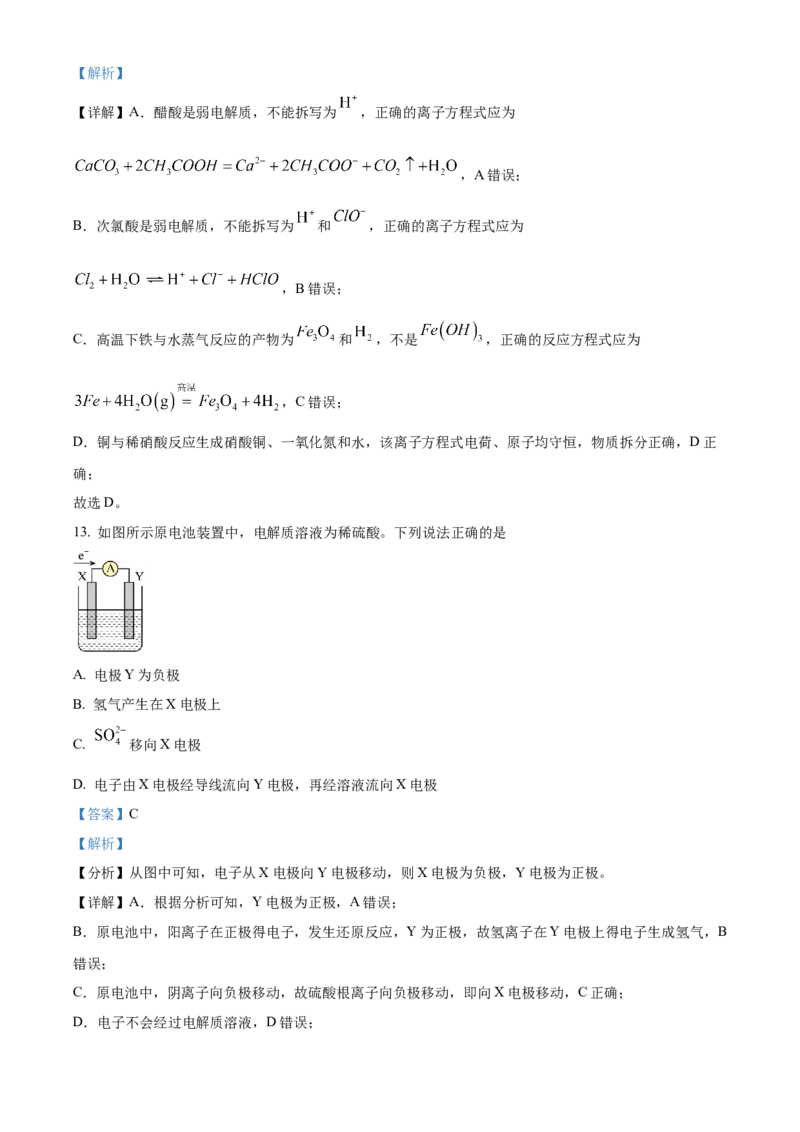 《浙江省丽水市丽水发展共同体2025-2026学年高一下学期4月期中化学试题Word版含解析_2024-2027高一（7-7月题库）(1)_2026年05月高一试卷》第8页预览