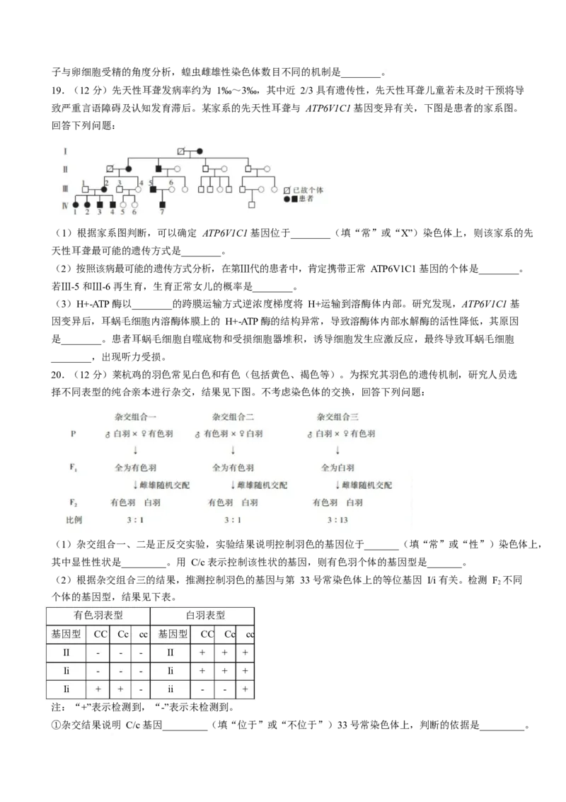 《广东省湛江市部分学校2025-2026学年高一下学期5月学情检测试题生物Word版含解析_2024-2027高一（7-7月题库）(1)_2026年06月高一试卷》第6页预览