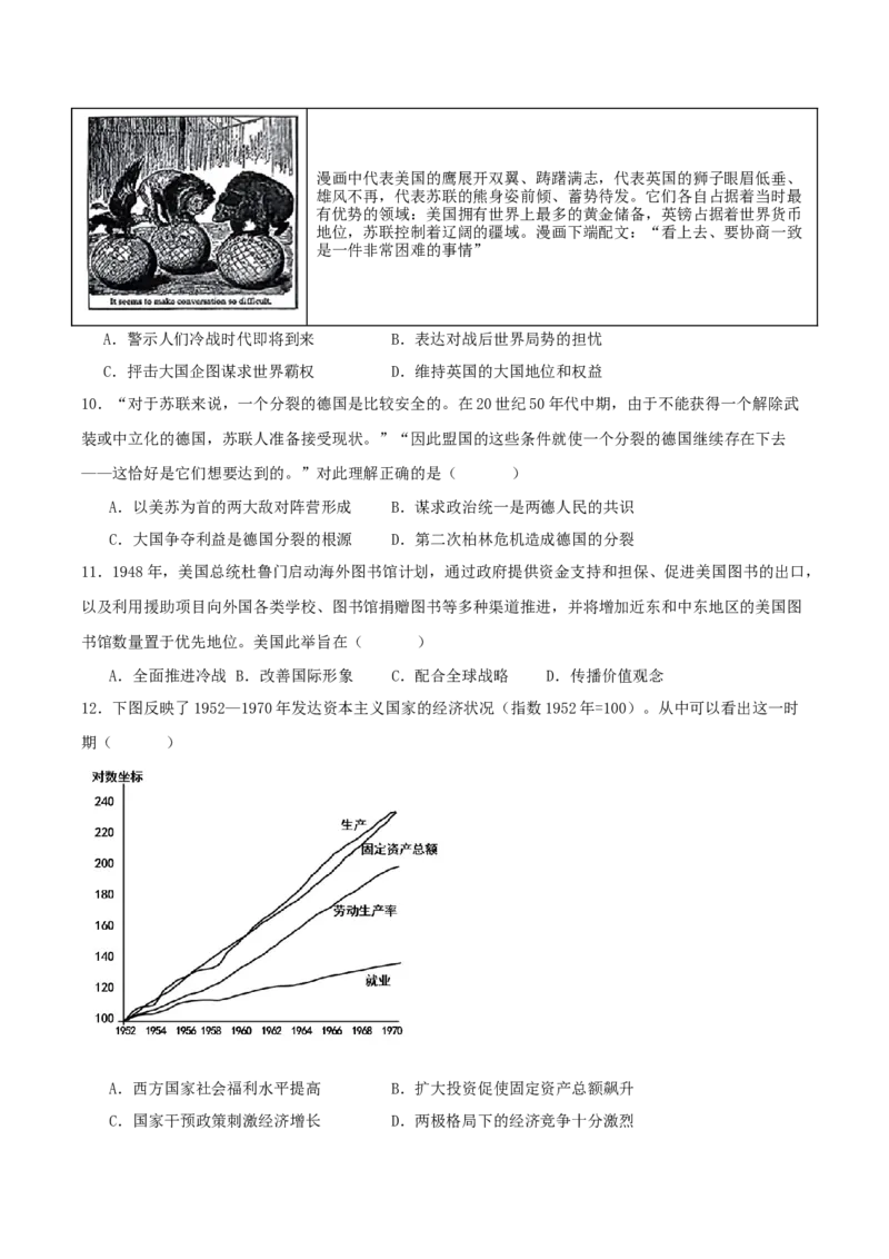 《山东省菏泽第一中学2025-2026学年高一下学期6月阶段检测历史试卷（含答案）_2024-2027高一（7-7月题库）(1)_2026年06月高一试卷_260619山东省菏泽第一中学2025-2026学年高一下学期6月阶段检测》第3页预览
