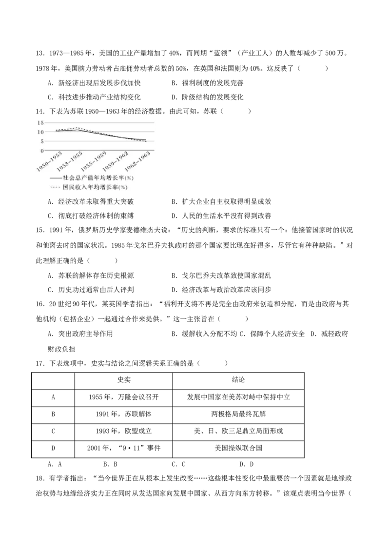 《山东省菏泽第一中学2025-2026学年高一下学期6月阶段检测历史试卷（含答案）_2024-2027高一（7-7月题库）(1)_2026年06月高一试卷_260619山东省菏泽第一中学2025-2026学年高一下学期6月阶段检测》第4页预览