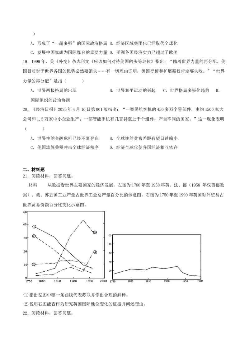 《山东省菏泽第一中学2025-2026学年高一下学期6月阶段检测历史试卷（含答案）_2024-2027高一（7-7月题库）(1)_2026年06月高一试卷_260619山东省菏泽第一中学2025-2026学年高一下学期6月阶段检测》第5页预览
