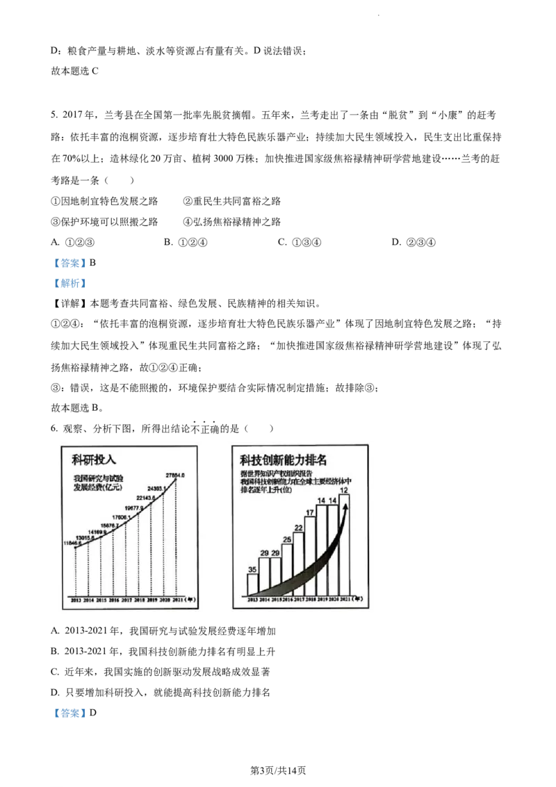 《2022河南中考道德与法治试卷+答案+解析(word参卷版)_12.2026年4月全国各地高考模拟卷_2026版初中金考卷•45套中考试卷汇编系列合集_全国版中考真题(1)_各省市《历年中考真题》2013-2024(10)》第3页预览