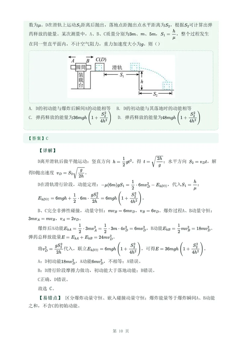 《专题十一动能和动能定律_2017-2026物理高考真题专题汇编（40个专题）(1)》第10页预览