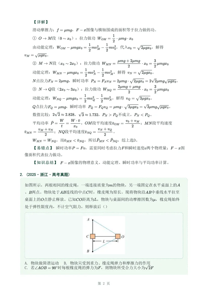 《专题十一动能和动能定律_2017-2026物理高考真题专题汇编（40个专题）(1)》第2页预览
