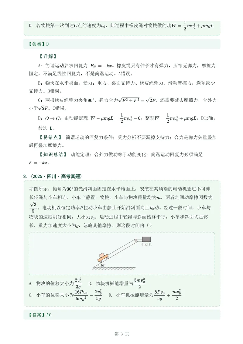 《专题十一动能和动能定律_2017-2026物理高考真题专题汇编（40个专题）(1)》第3页预览
