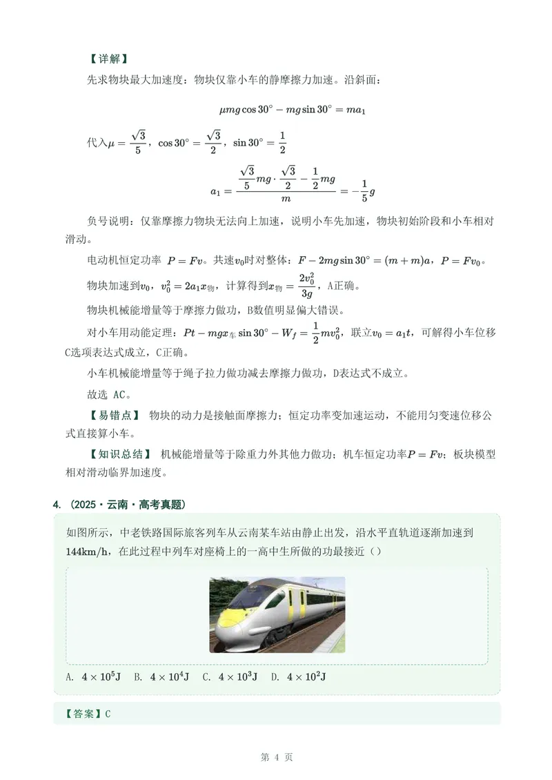 《专题十一动能和动能定律_2017-2026物理高考真题专题汇编（40个专题）(1)》第4页预览