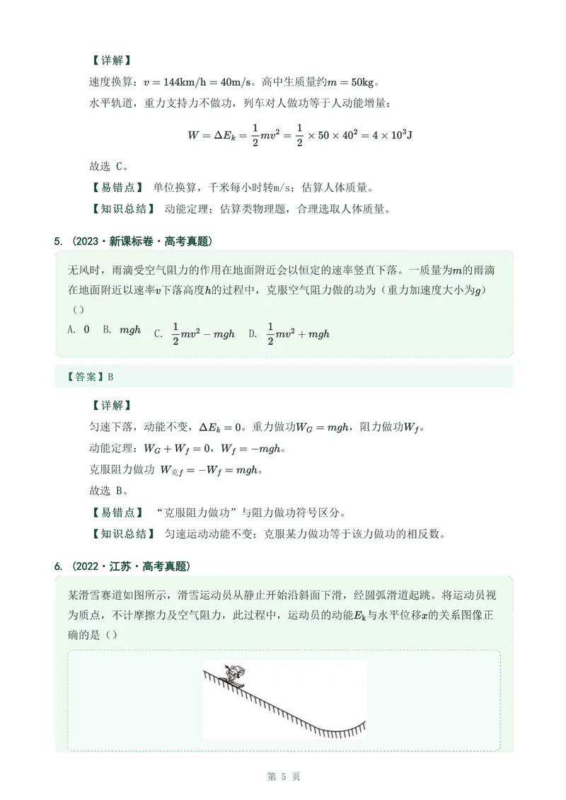 《专题十一动能和动能定律_2017-2026物理高考真题专题汇编（40个专题）(1)》第5页预览