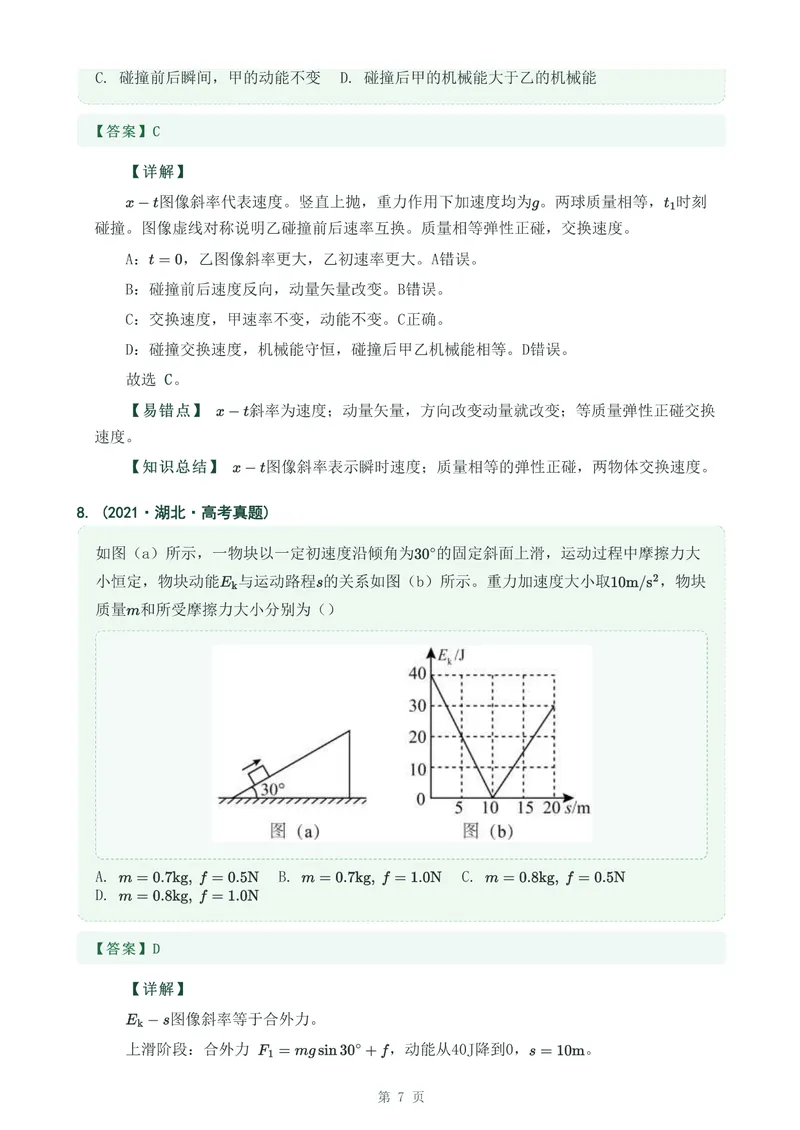 《专题十一动能和动能定律_2017-2026物理高考真题专题汇编（40个专题）(1)》第7页预览