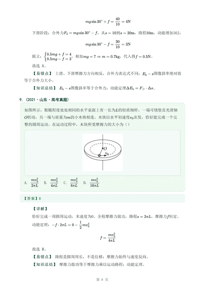 《专题十一动能和动能定律_2017-2026物理高考真题专题汇编（40个专题）(1)》第8页预览