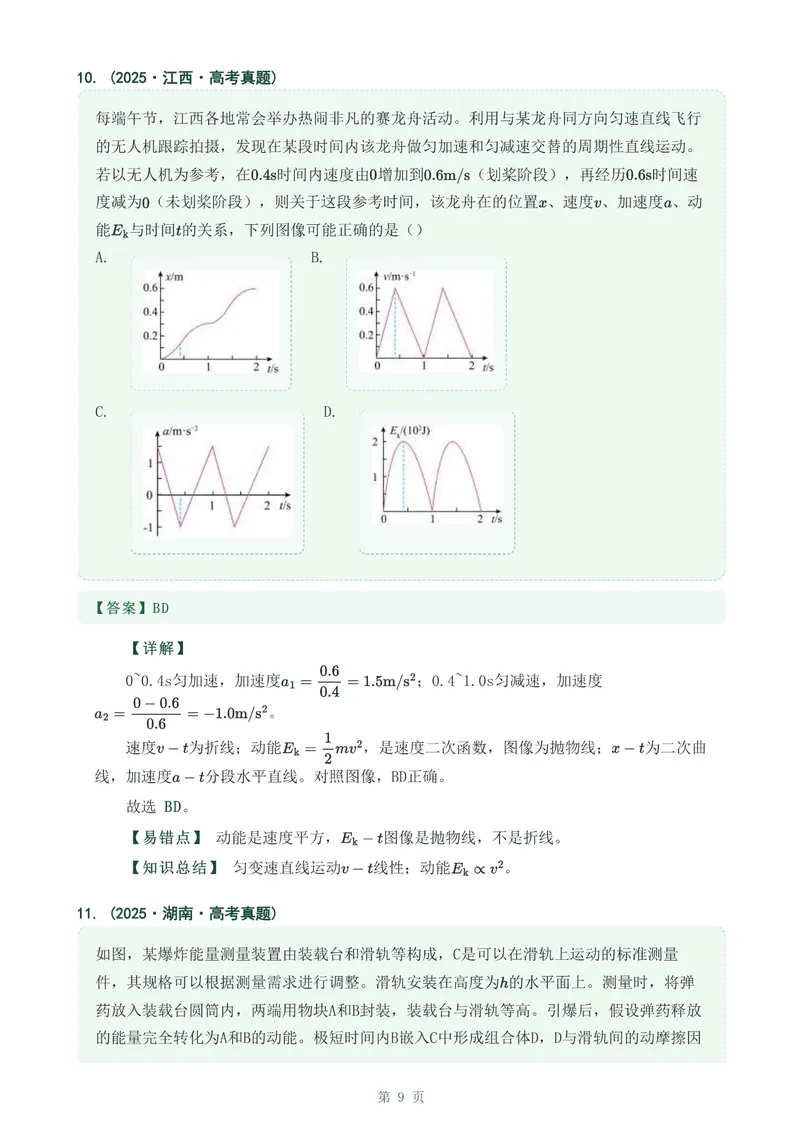 《专题十一动能和动能定律_2017-2026物理高考真题专题汇编（40个专题）(1)》第9页预览