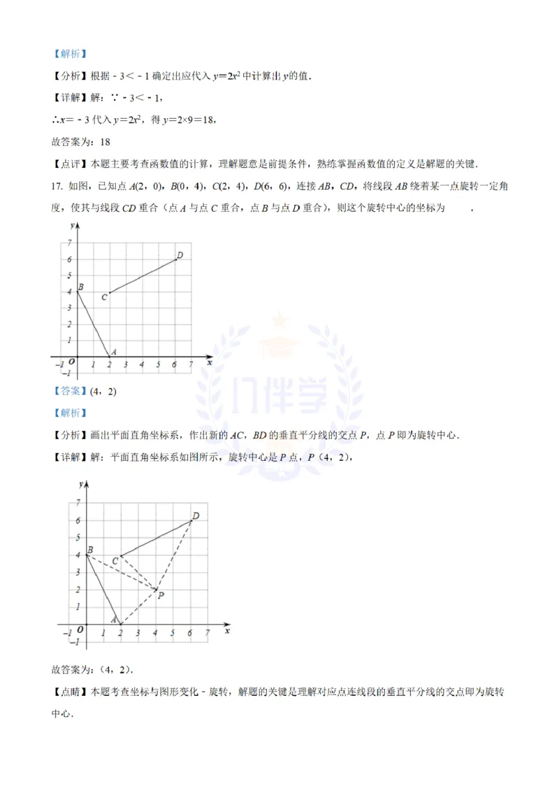《2020年山东省烟台市中考数学试题(解析版)_12.2026年4月全国各地高考模拟卷_2026版初中金考卷•45套中考试卷汇编系列合集_全国版中考真题(1)_各省市《历年中考真题》2013-2024(10)_山东》第10页预览