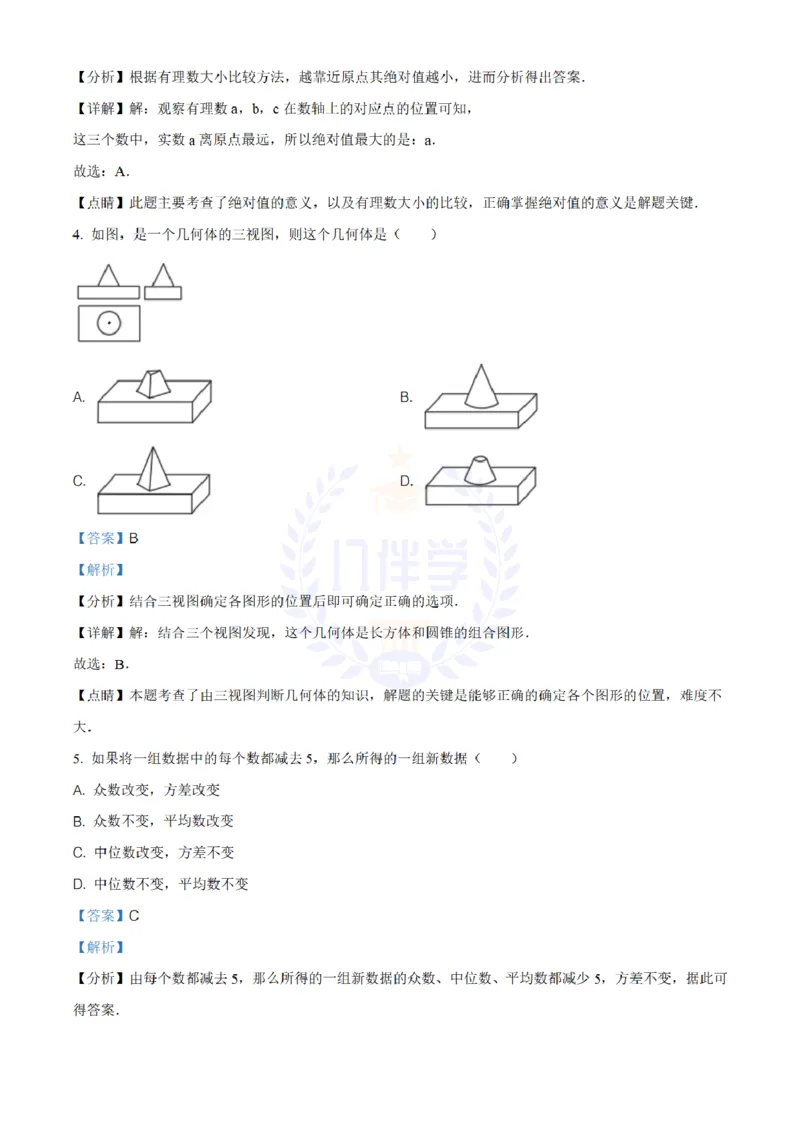 《2020年山东省烟台市中考数学试题(解析版)_12.2026年4月全国各地高考模拟卷_2026版初中金考卷•45套中考试卷汇编系列合集_全国版中考真题(1)_各省市《历年中考真题》2013-2024(10)_山东》第2页预览