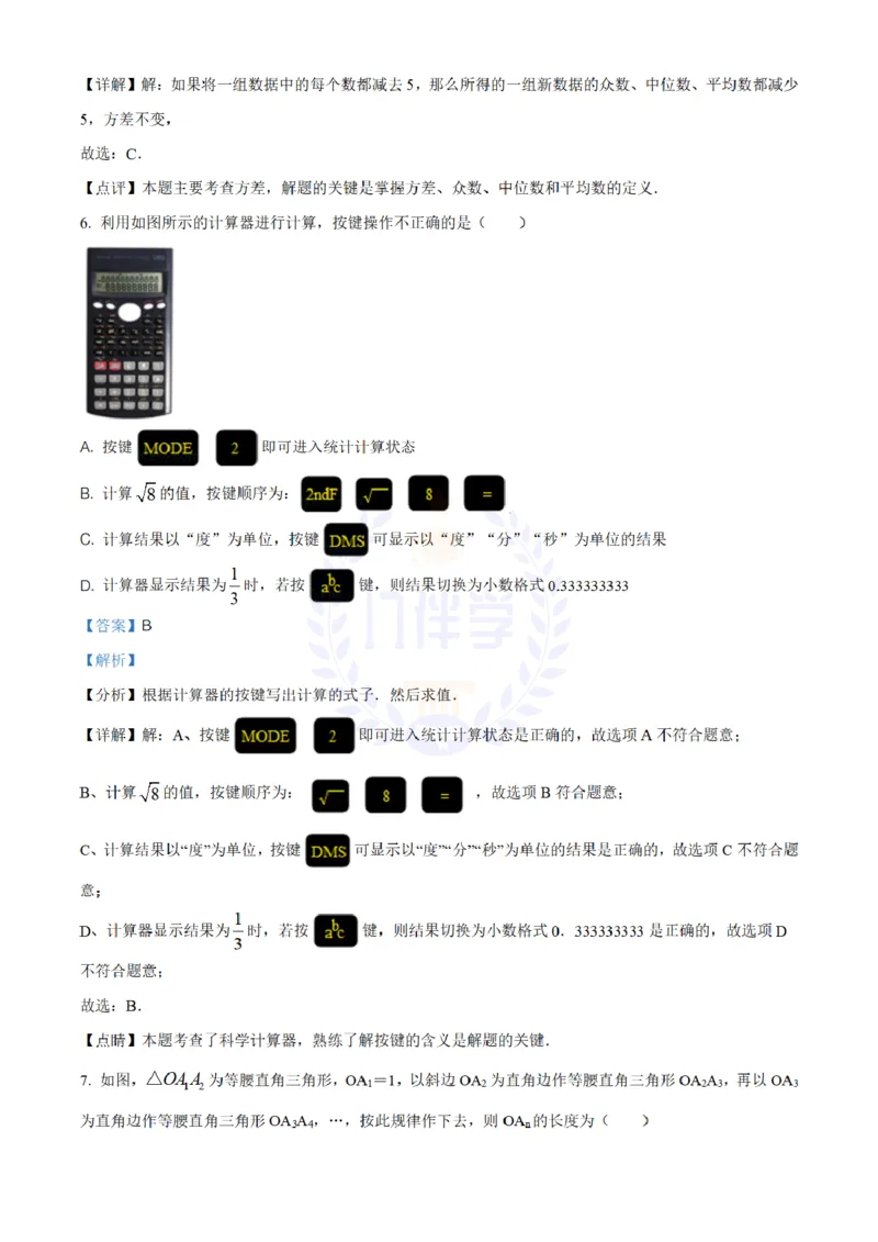 《2020年山东省烟台市中考数学试题(解析版)_12.2026年4月全国各地高考模拟卷_2026版初中金考卷•45套中考试卷汇编系列合集_全国版中考真题(1)_各省市《历年中考真题》2013-2024(10)_山东》第3页预览