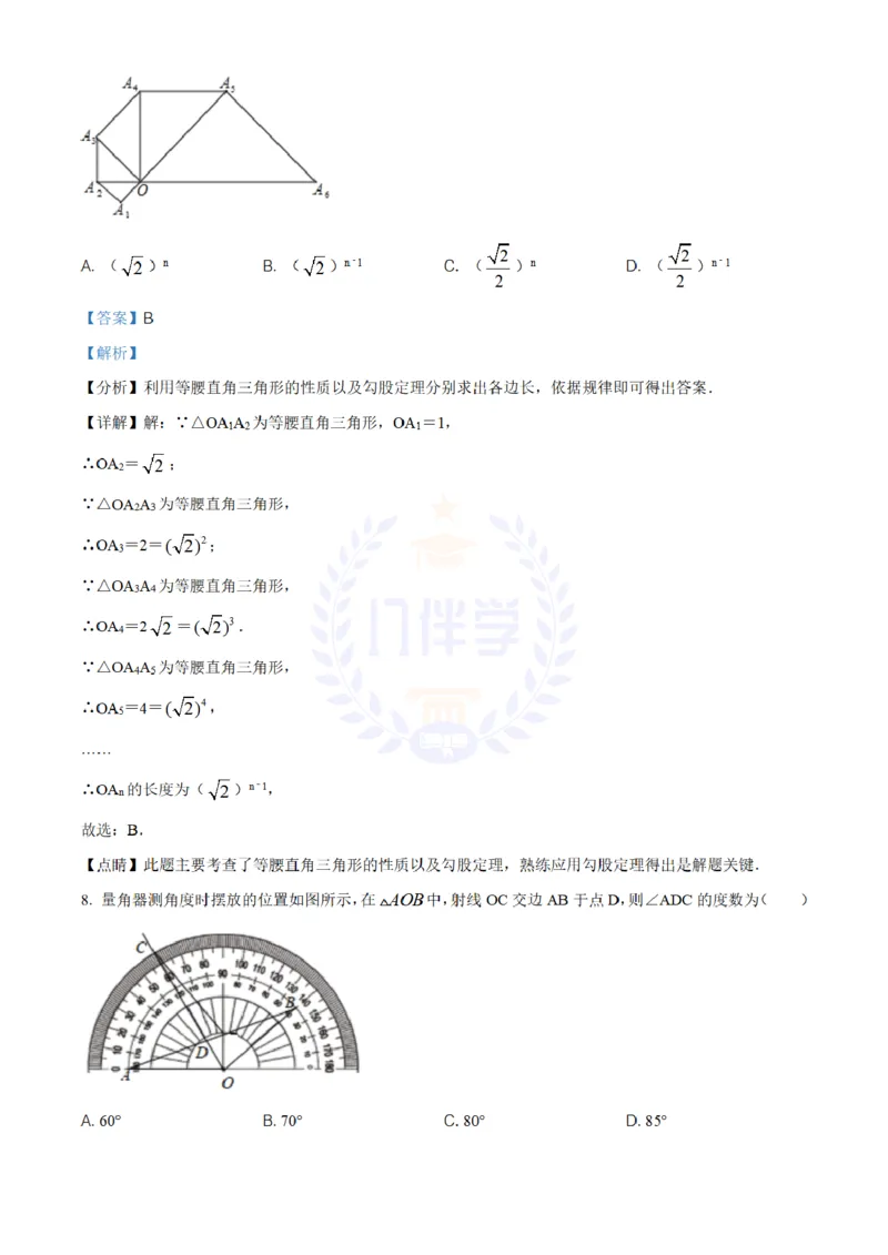 《2020年山东省烟台市中考数学试题(解析版)_12.2026年4月全国各地高考模拟卷_2026版初中金考卷•45套中考试卷汇编系列合集_全国版中考真题(1)_各省市《历年中考真题》2013-2024(10)_山东》第4页预览